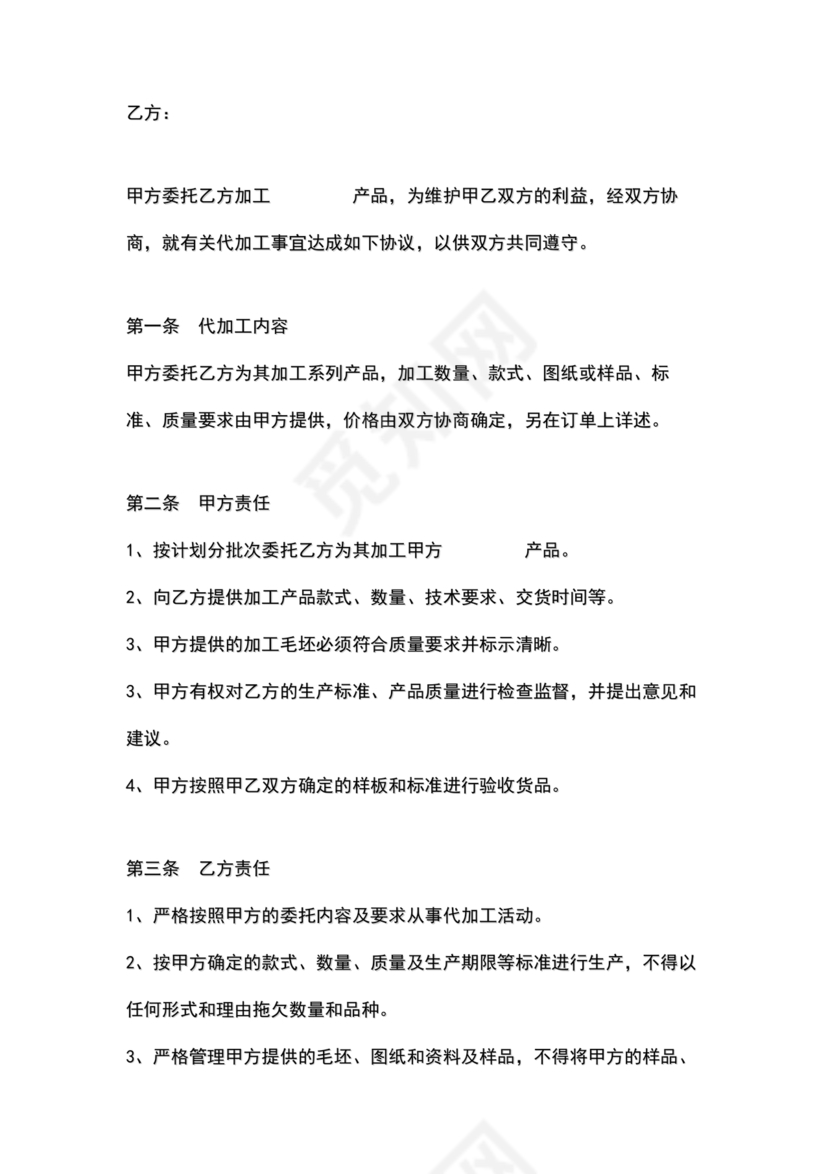 委托加工生产协议书