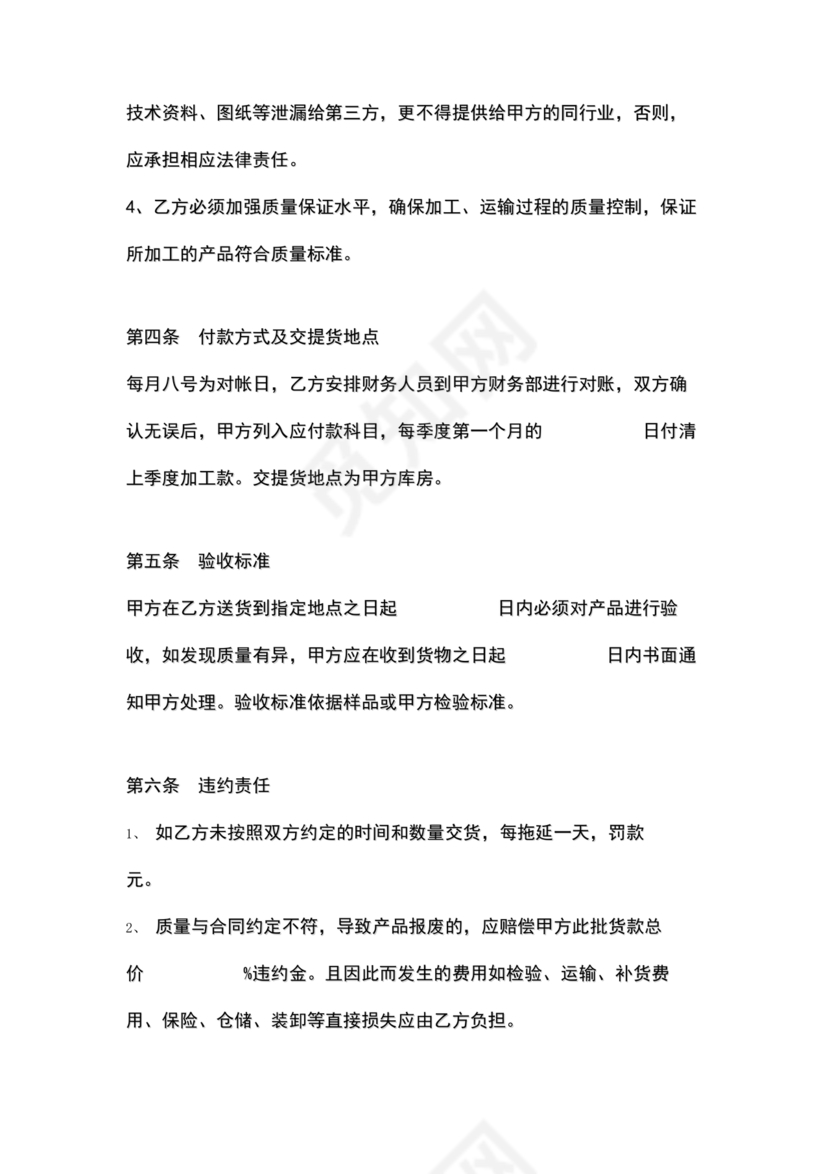 委托加工生产协议书