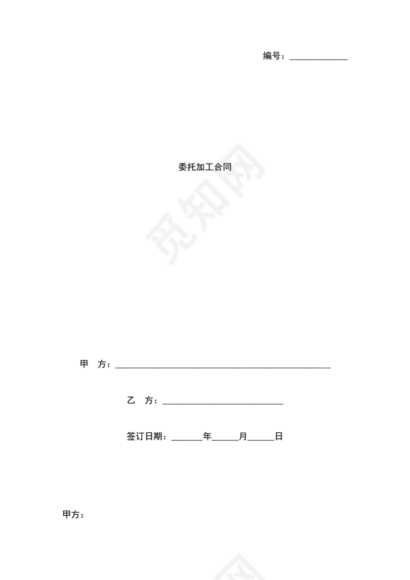 委托加工生产协议书