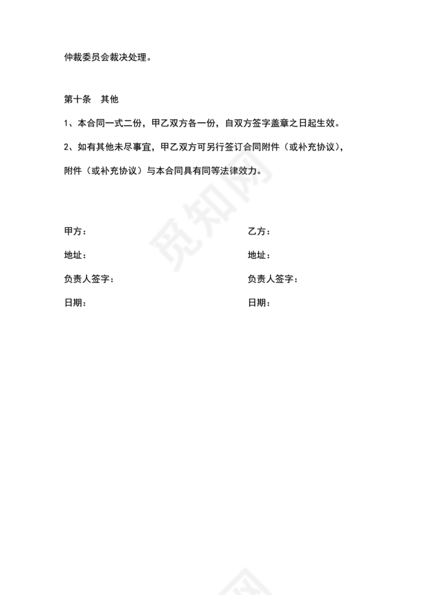 委托加工生产协议书