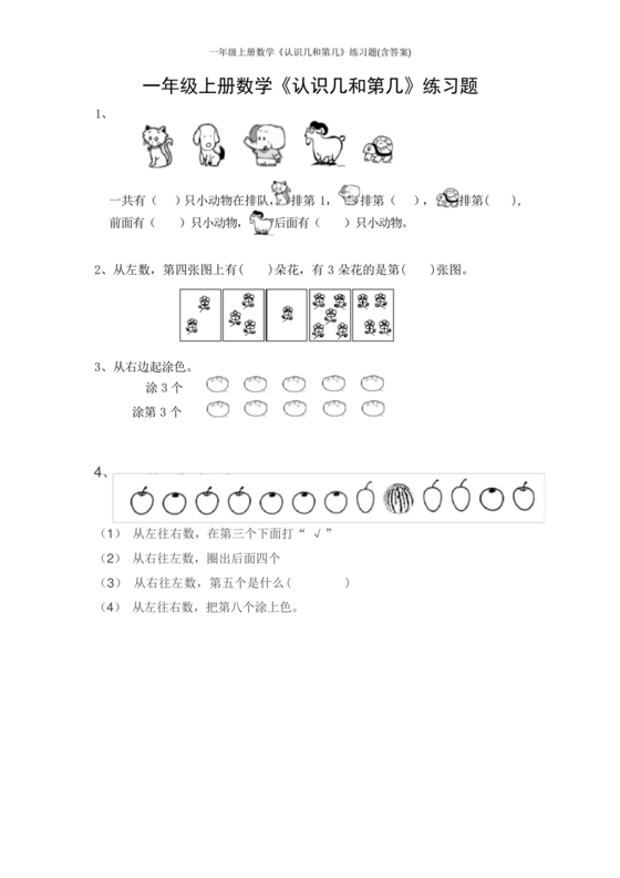 一年级上册数学练习题免费打印