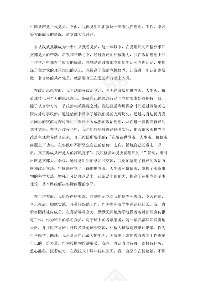 2024入党转正范文10篇