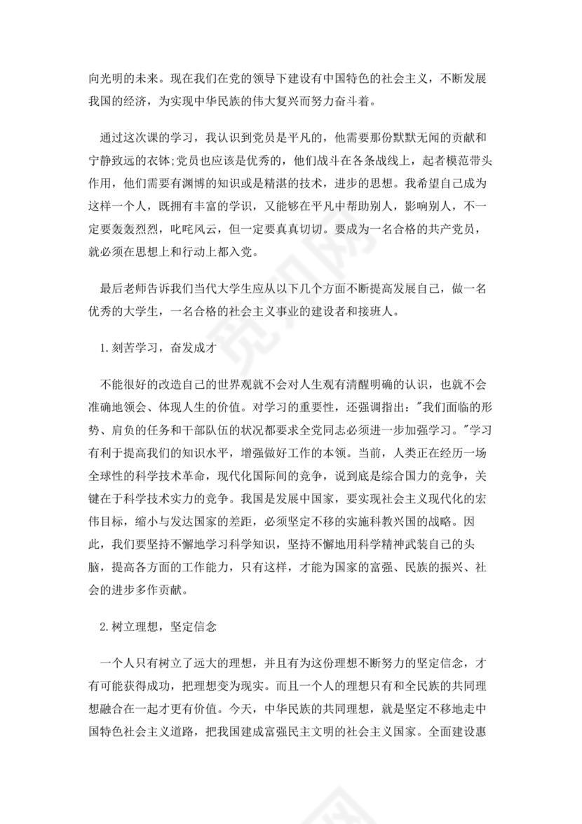 2024入党转正范文10篇