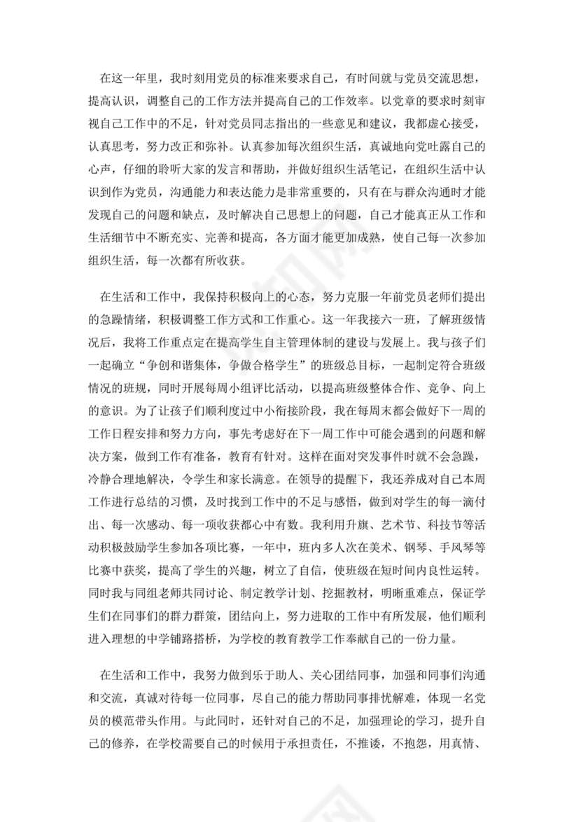 2024入党转正范文10篇