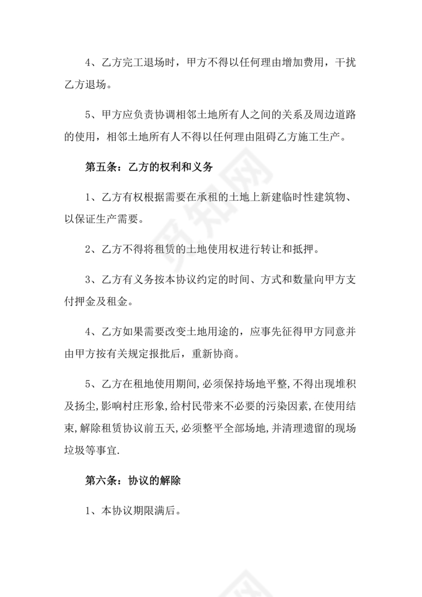 土地承包租赁合同