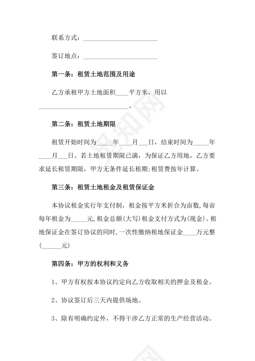 土地承包租赁合同