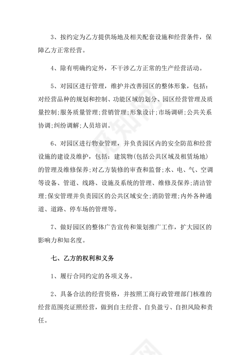 土地承包租赁合同