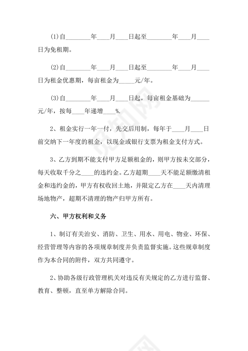 土地承包租赁合同