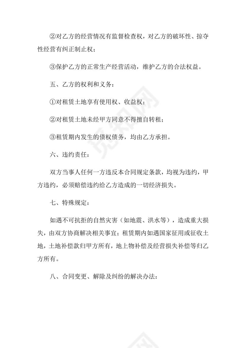 土地承包租赁合同