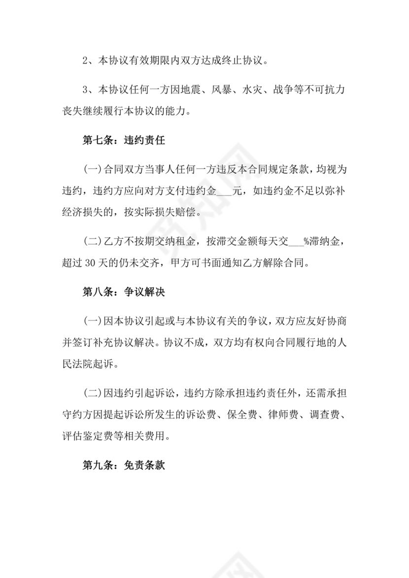 土地承包租赁合同