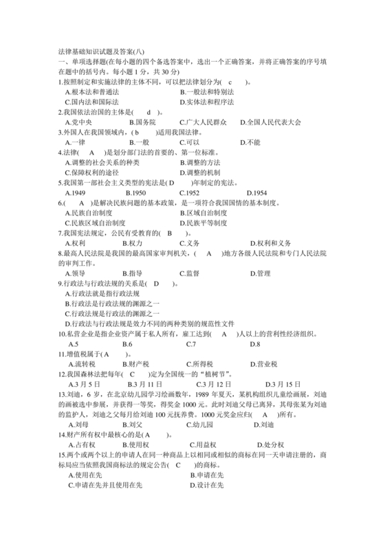 法律法规考试题及答案
