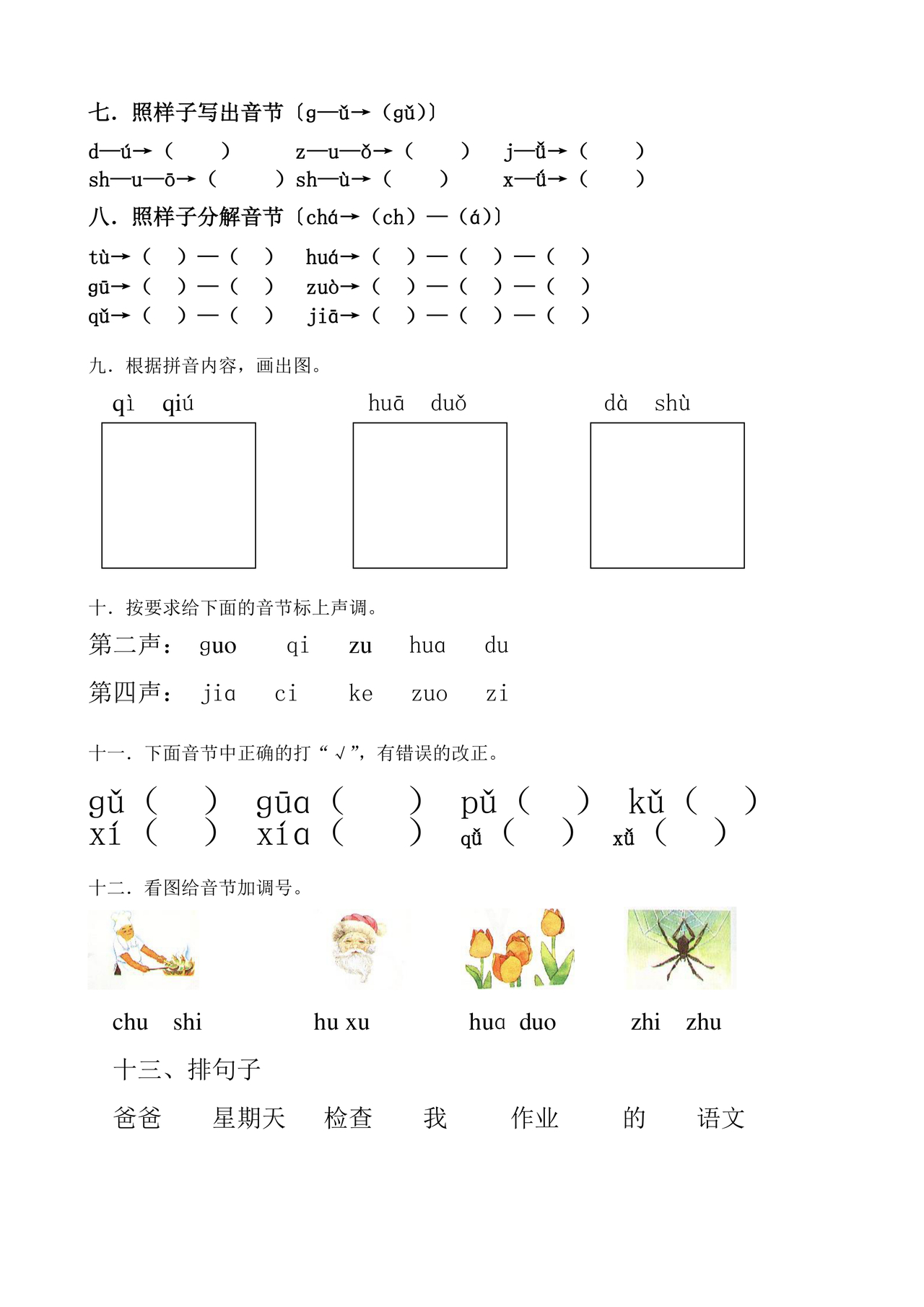 一年级拼音试卷打印免费