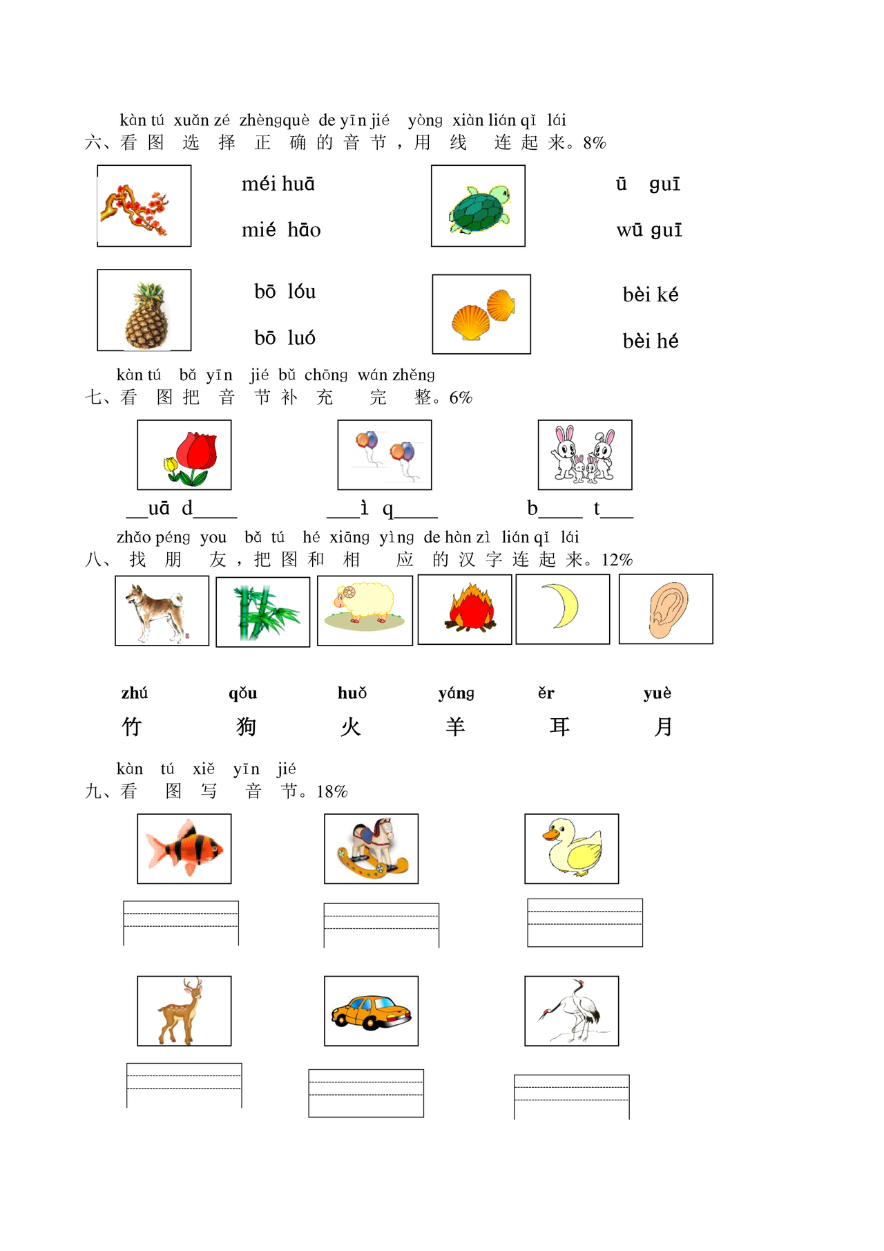 一年级拼音试卷打印免费