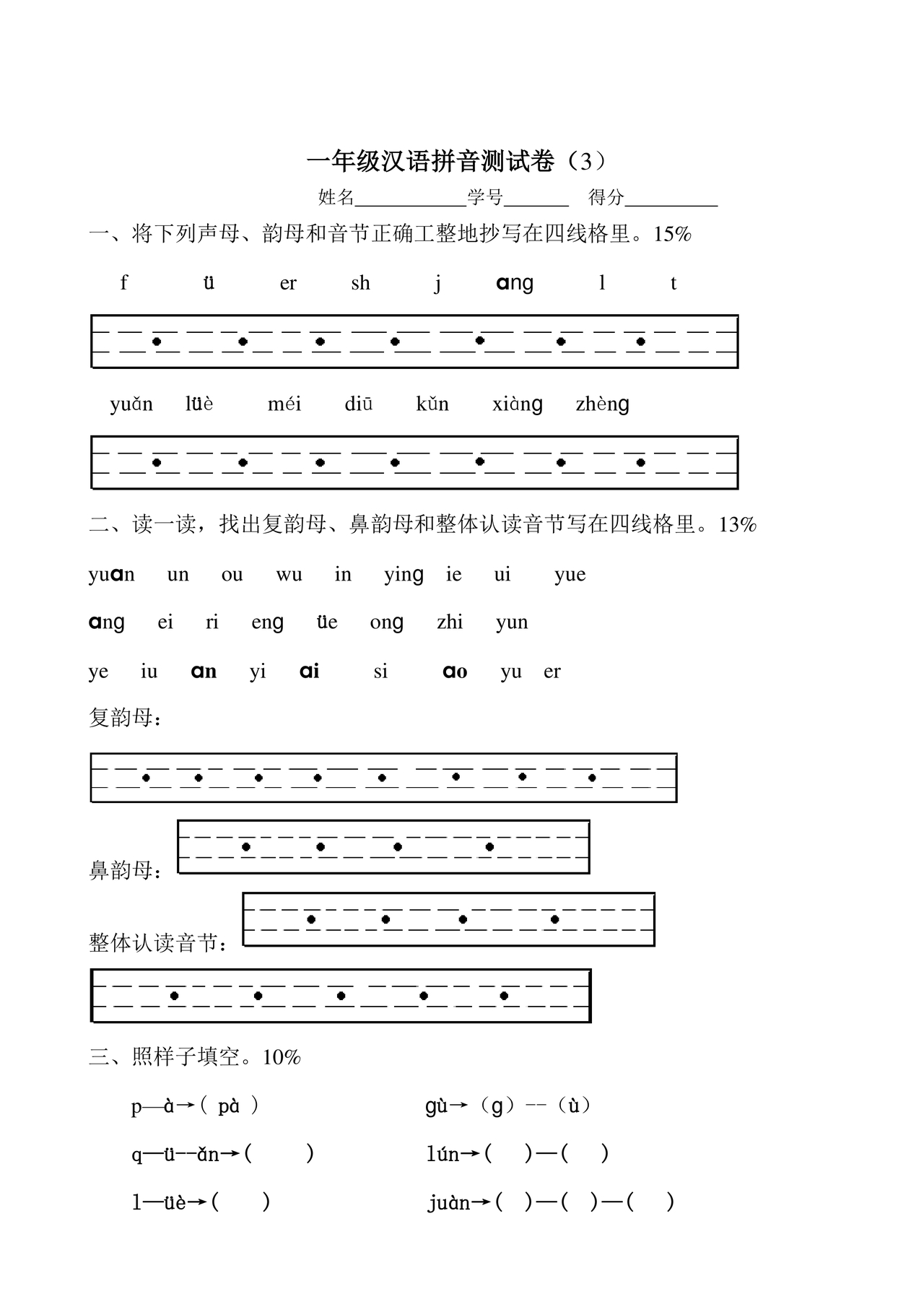 一年级拼音试卷打印免费