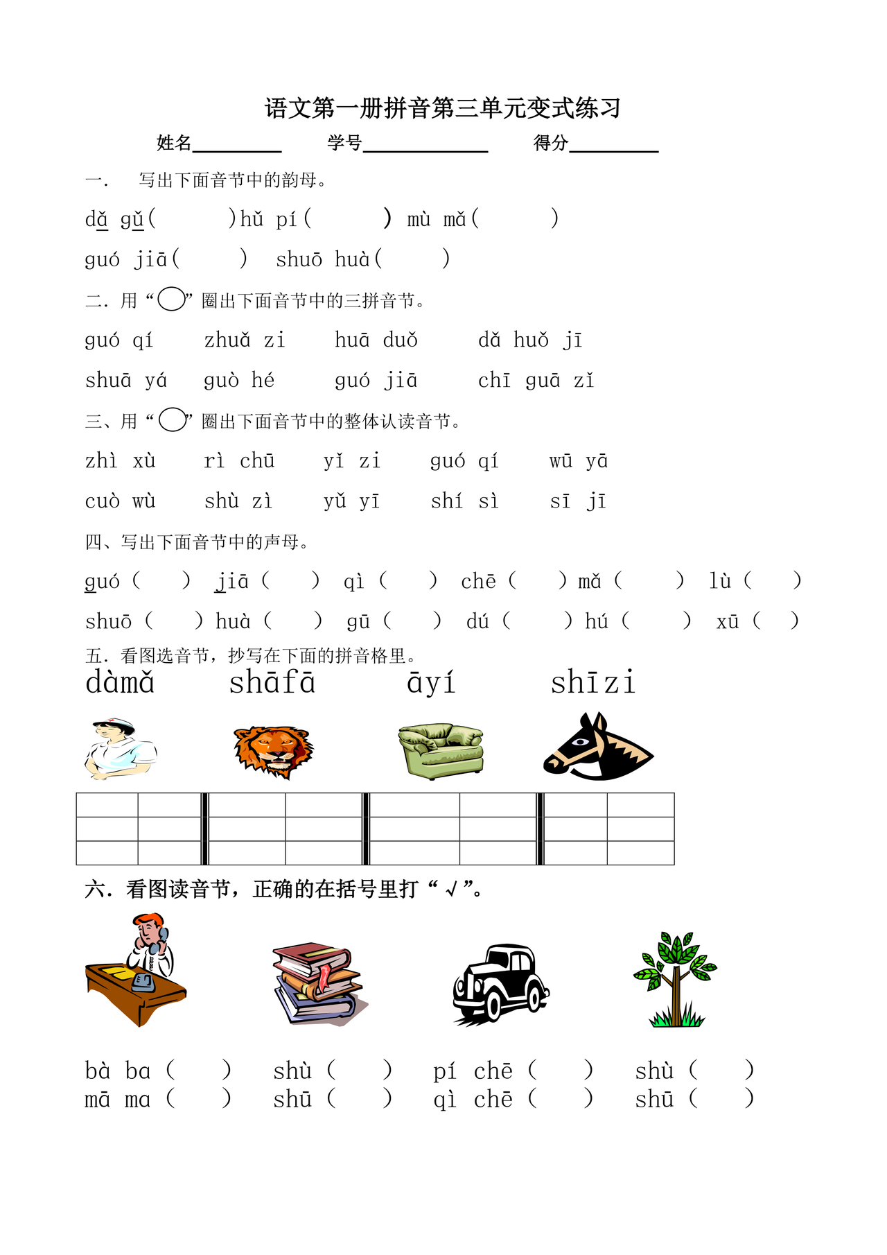 一年级拼音试卷打印免费
