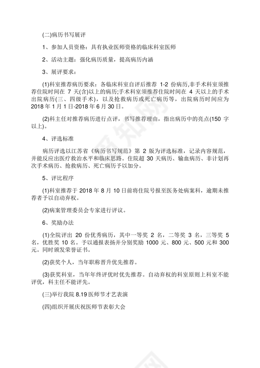 医师节活动方案策划