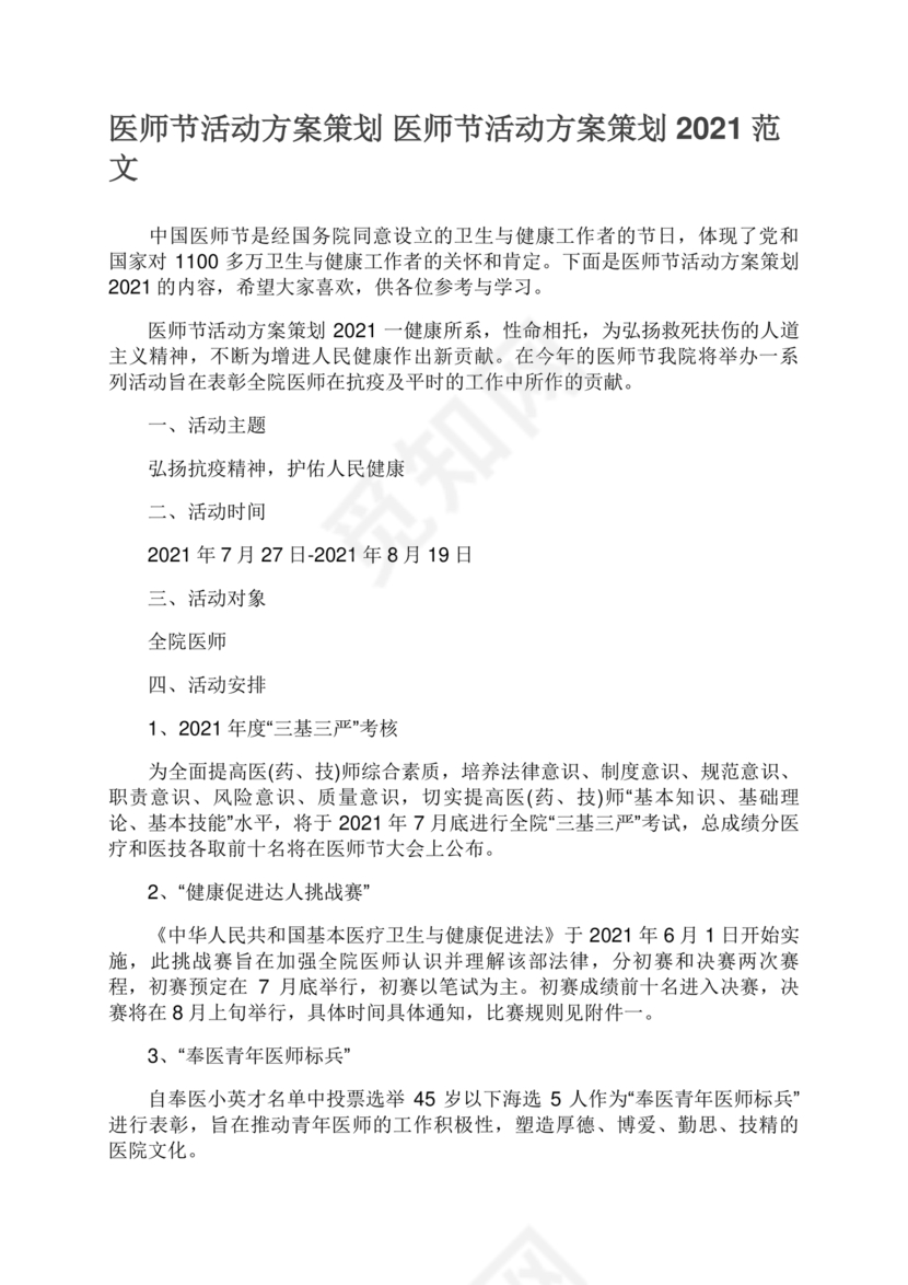 医师节活动方案策划