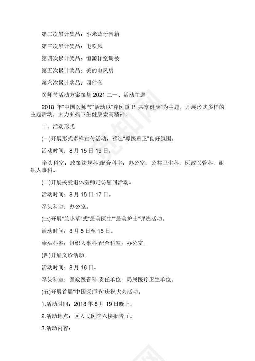 医师节活动方案策划