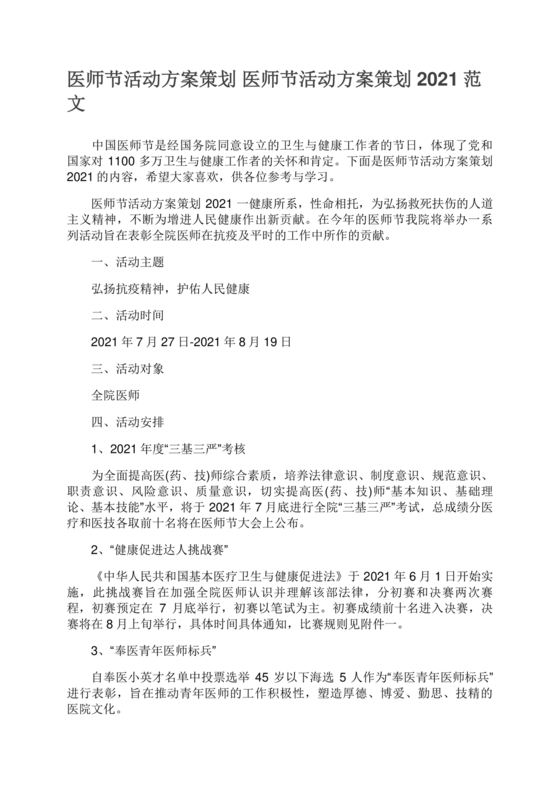 医师节活动方案策划
