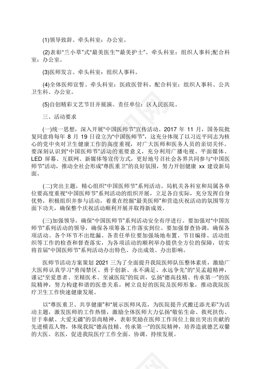 医师节活动方案策划