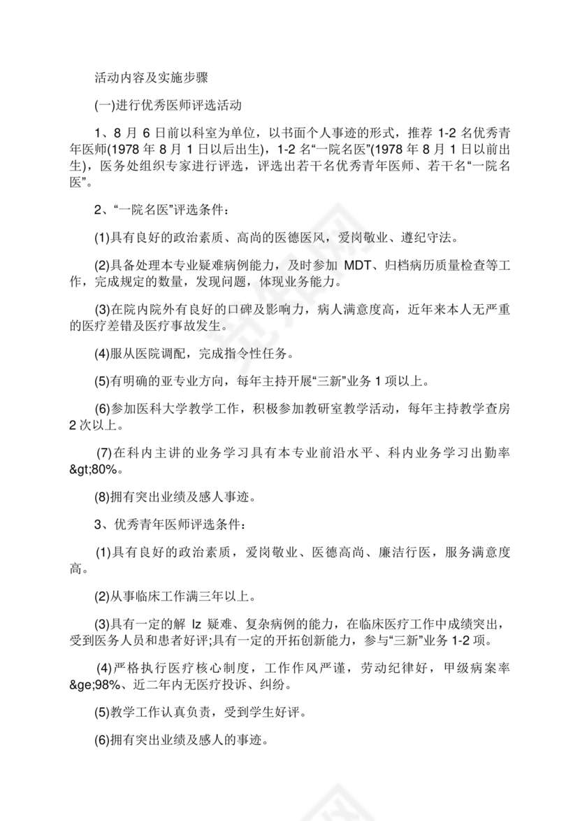 医师节活动方案策划