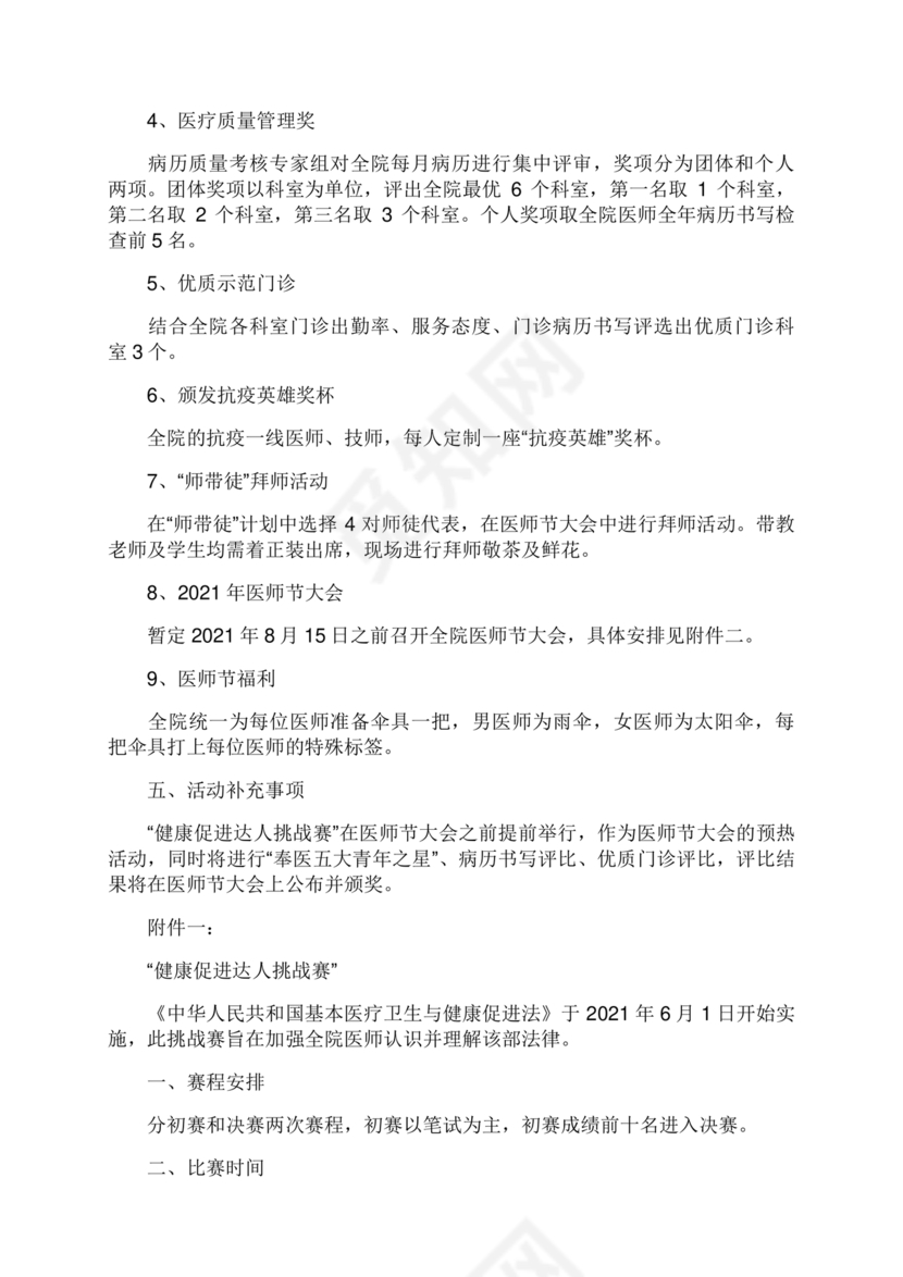 医师节活动方案策划