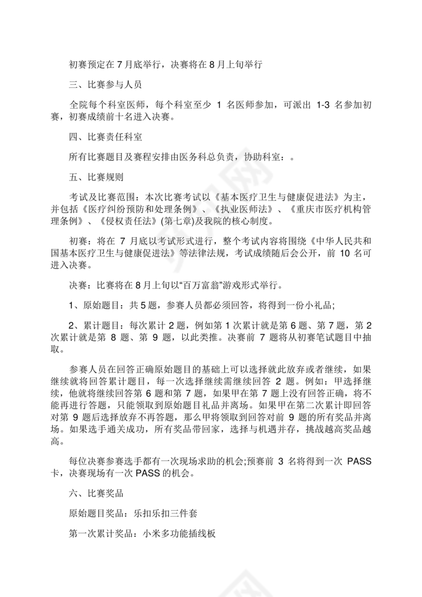 医师节活动方案策划