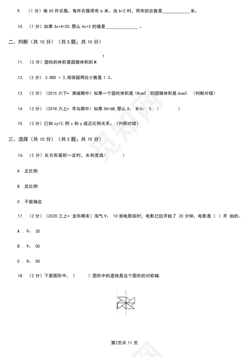 衡水小升初试卷