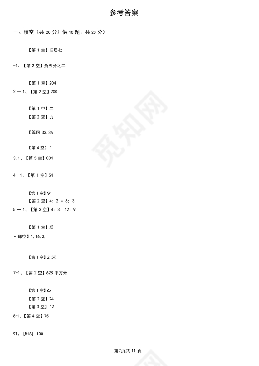 衡水小升初试卷