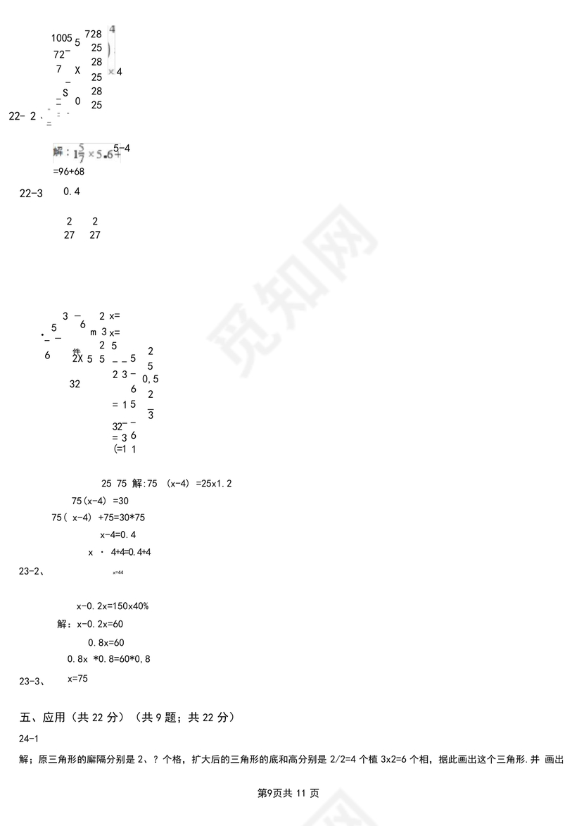 衡水小升初试卷