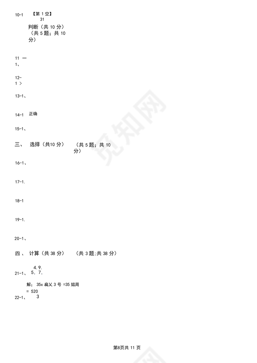 衡水小升初试卷