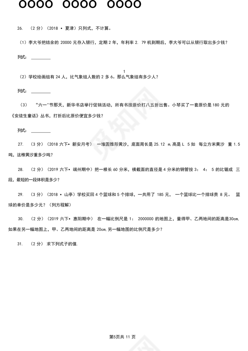 衡水小升初试卷