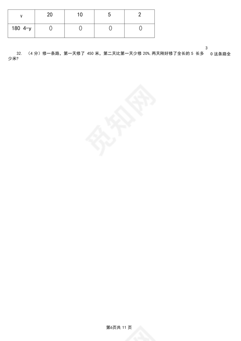 衡水小升初试卷