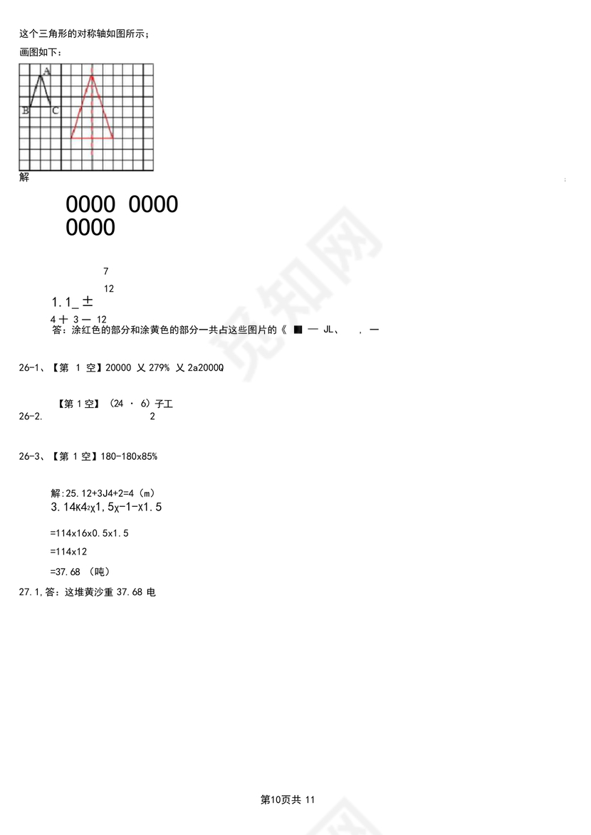 衡水小升初试卷