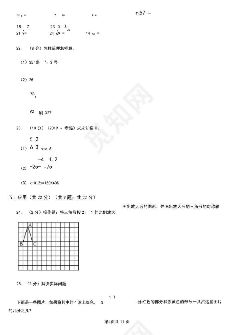 衡水小升初试卷
