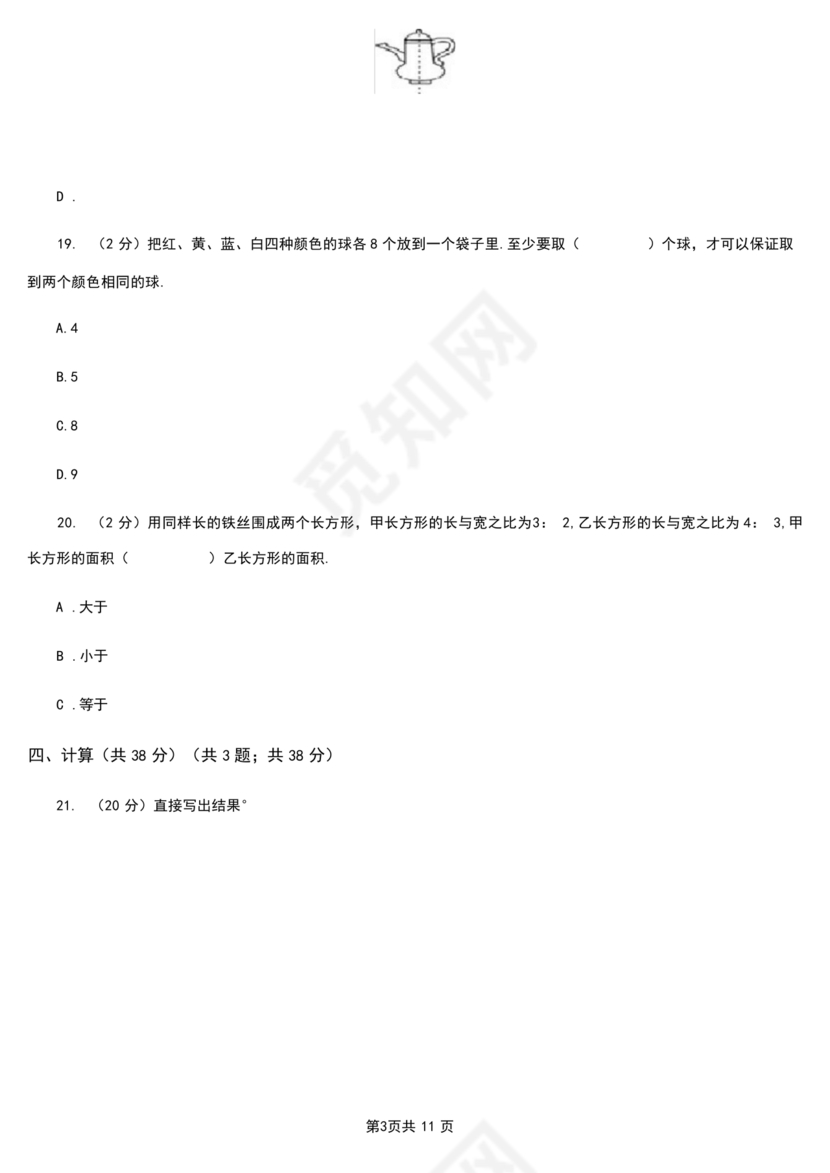 衡水小升初试卷