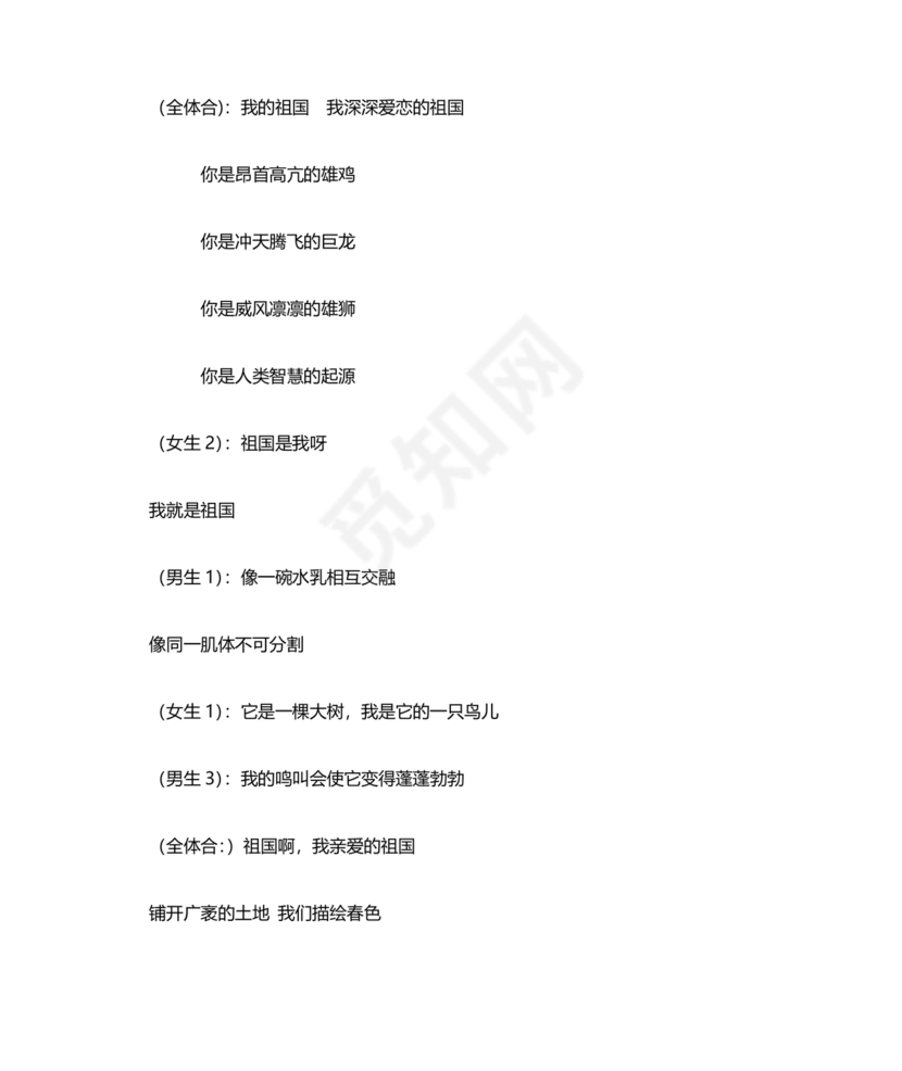 我爱你中国朗诵