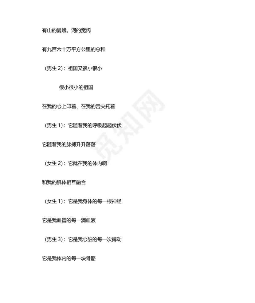 我爱你中国朗诵