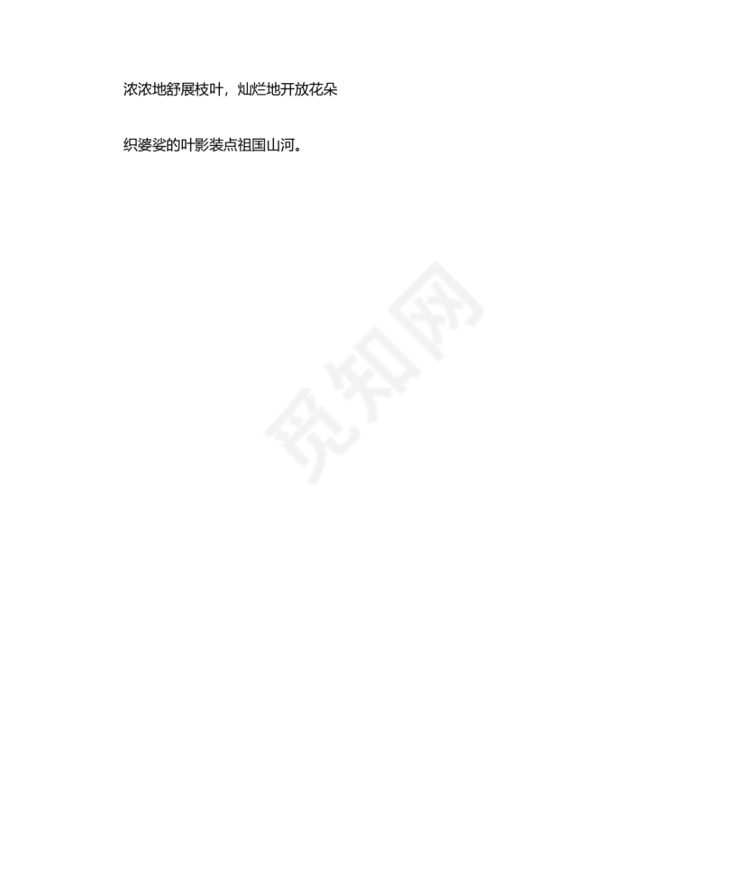 我爱你中国朗诵