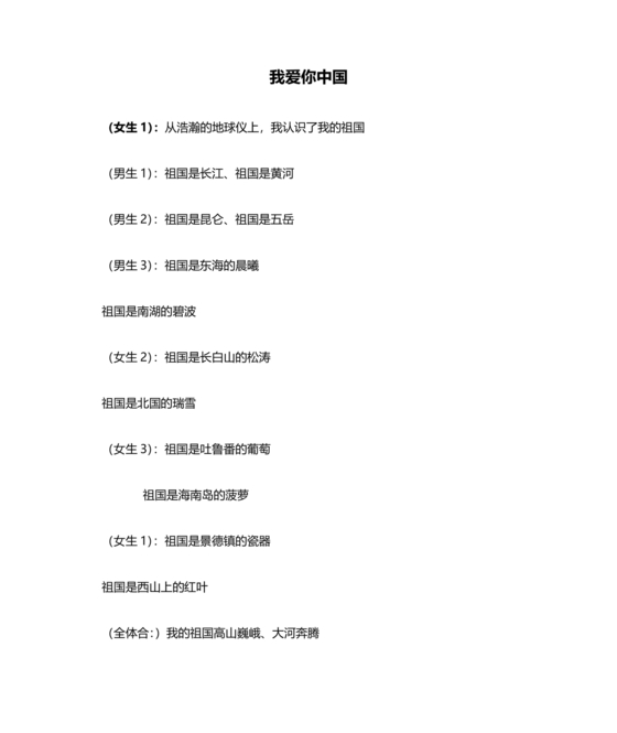 我爱你中国朗诵