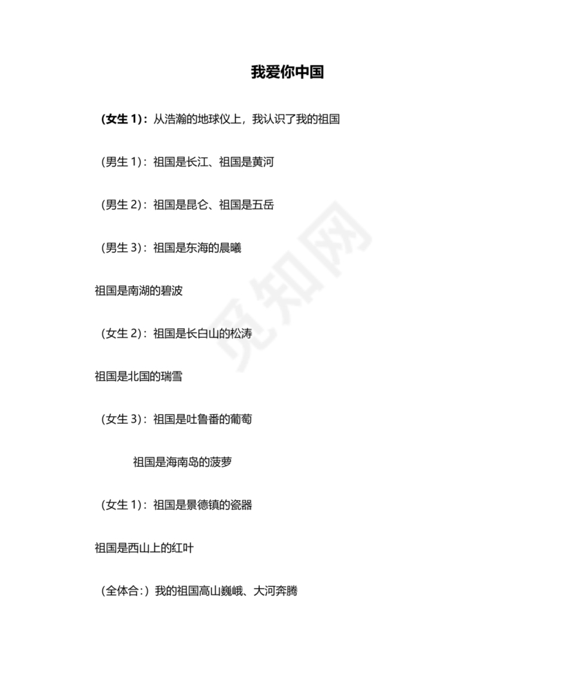 我爱你中国朗诵