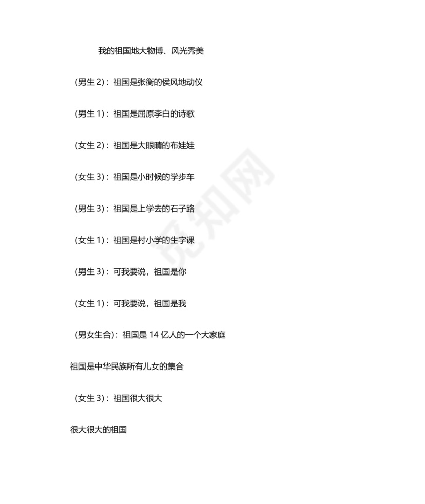 我爱你中国朗诵