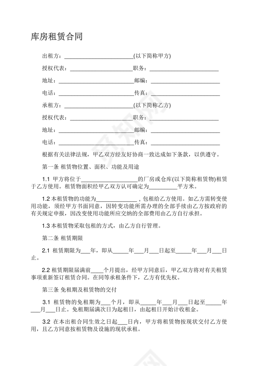 库房租赁合同