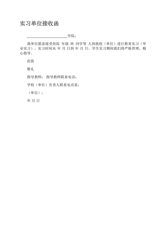 单位接收函模板