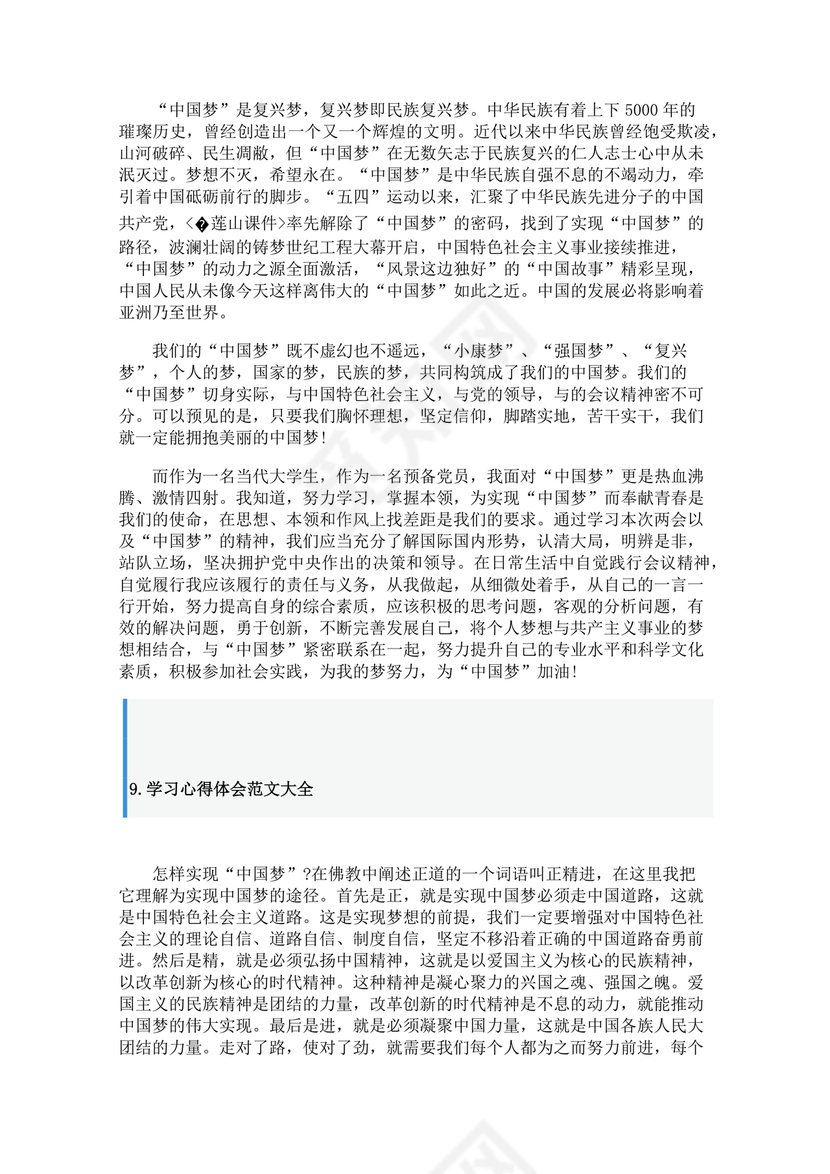 学习心得体会范文