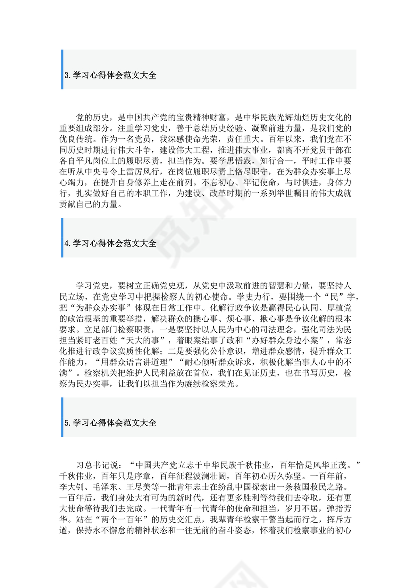 学习心得体会范文