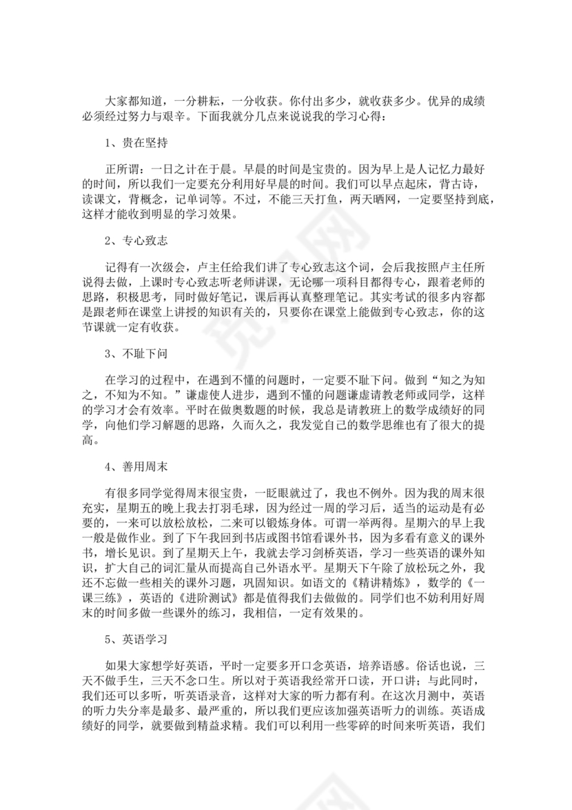 学习心得体会范文