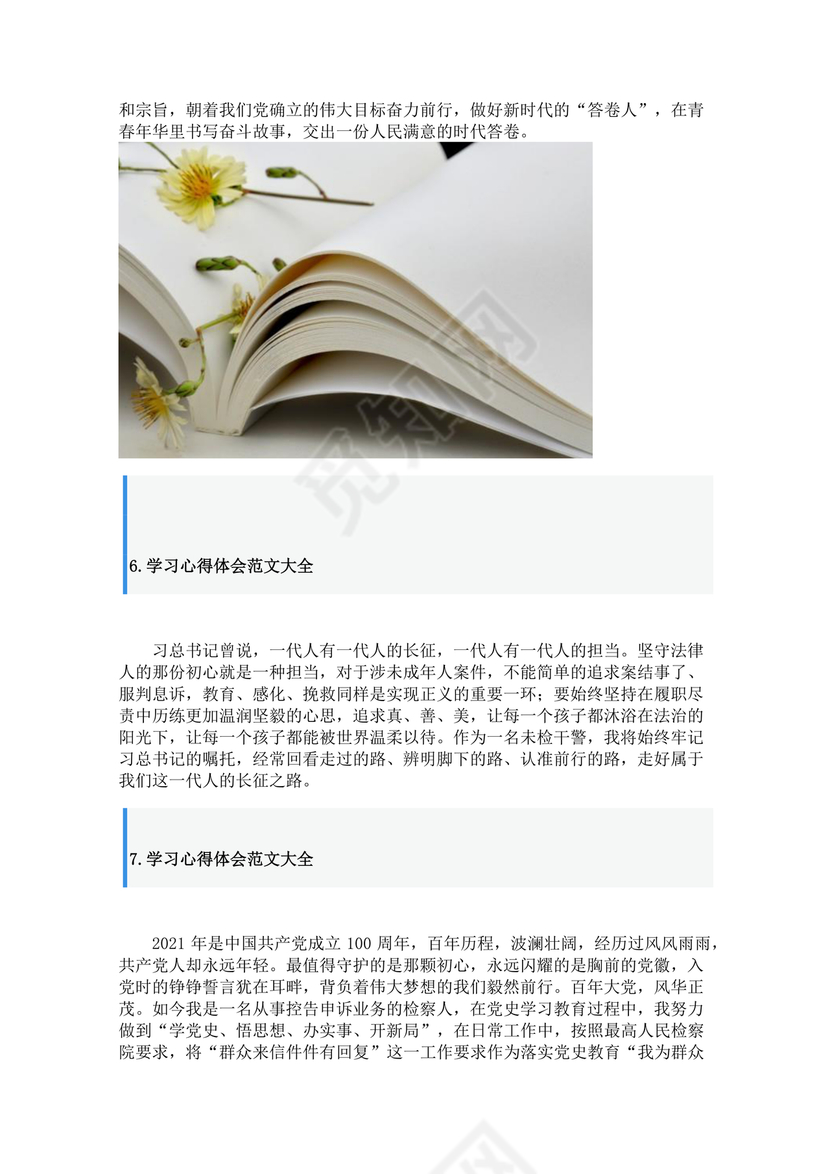 学习心得体会范文