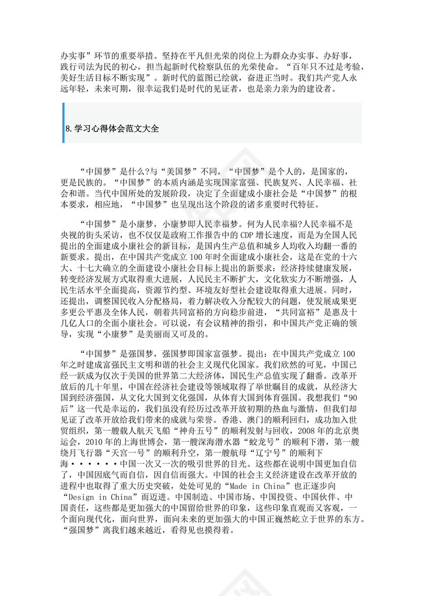 学习心得体会范文