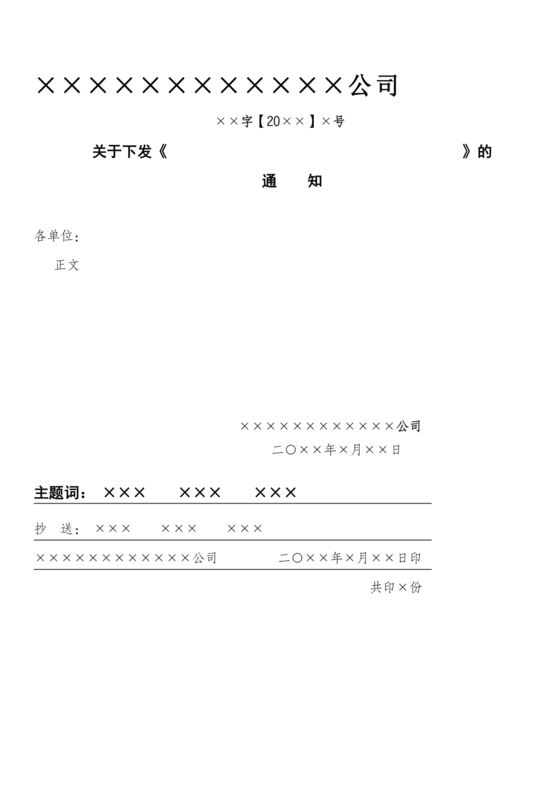 红头文件格式标准样板